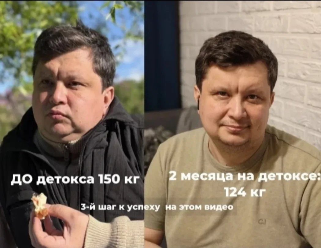 Сергей до и после детокса: 150 кг до программы и 124 кг через 2 месяца